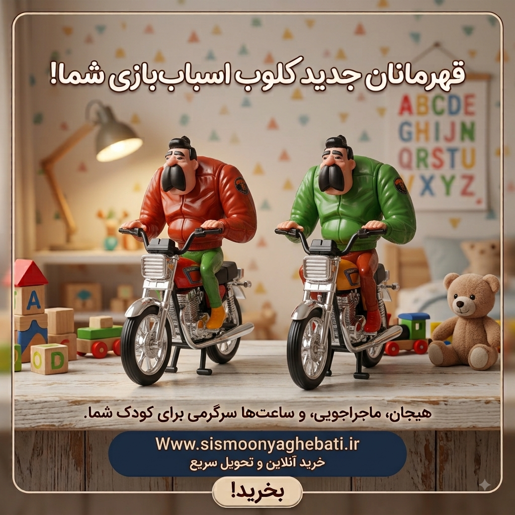 اسباب بازی موتور سیکلت رضا برند پاندا