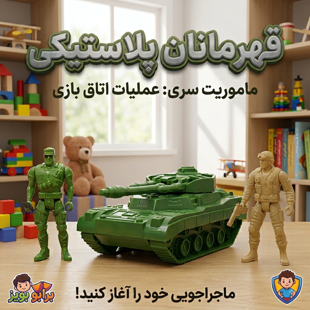 مجموعه فیگور سرباز و تانک